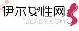 伊爾女性網